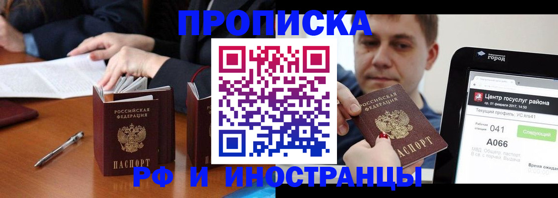 временная регистрация поиск в Курганинске