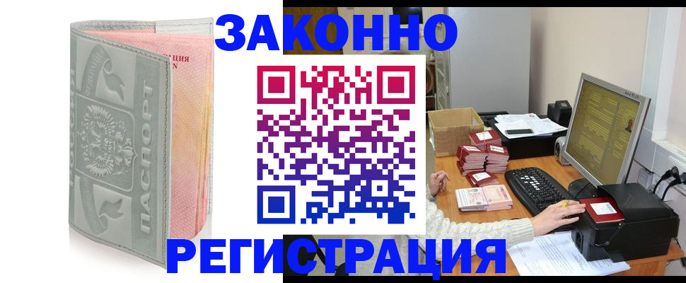 купить прописку в Курганинске