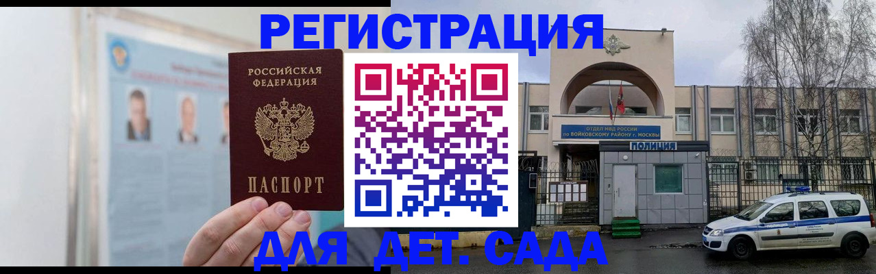 временная регистрация недорого в Курганинске