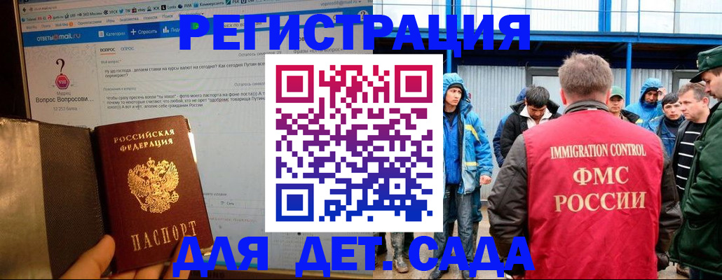 временная регистрация недорого в Курганинске