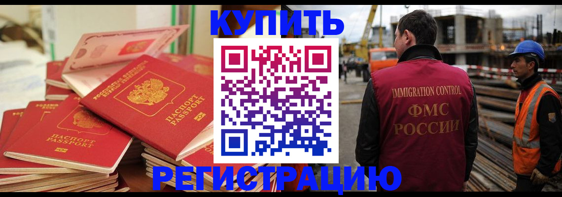 прописка иностранных граждан в Курганинске